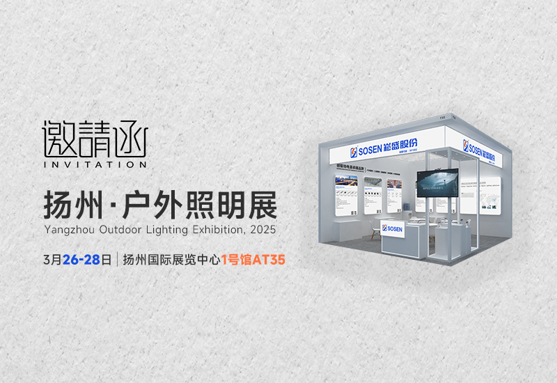 BB电子游戏股份邀您共赴扬州之约，，见证光与未来的融会