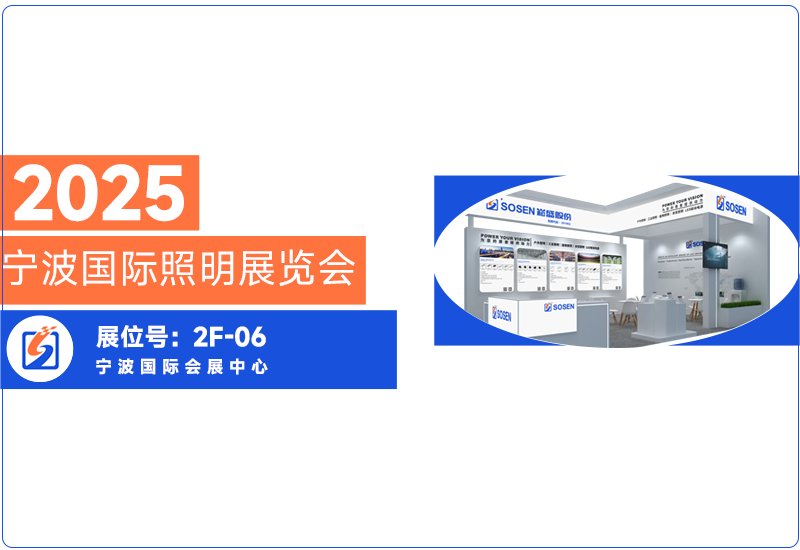 BB电子游戏电源即将亮相宁波照明展，，期待与您共话照明未来?