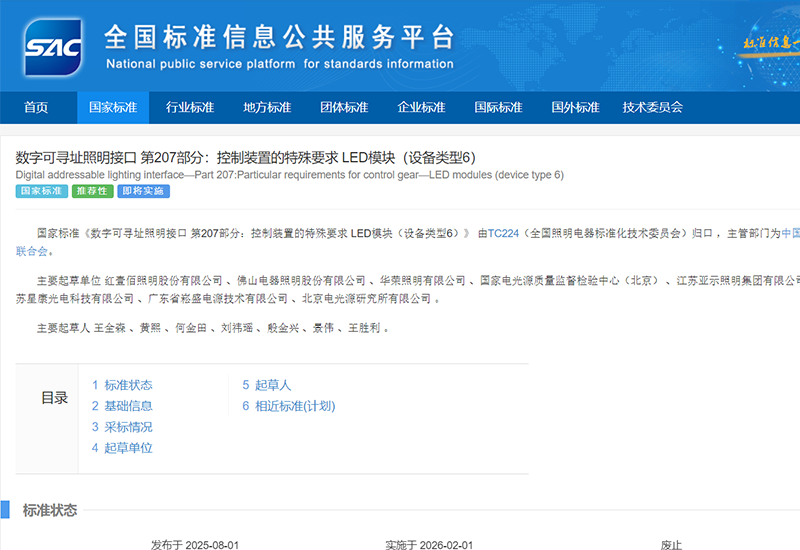 BB电子游戏电源加入DALI国标制订，，持续推动智能照明规范化