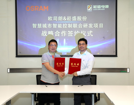 BB电子游戏股份与国际照明巨头欧司朗签署战略相助协议