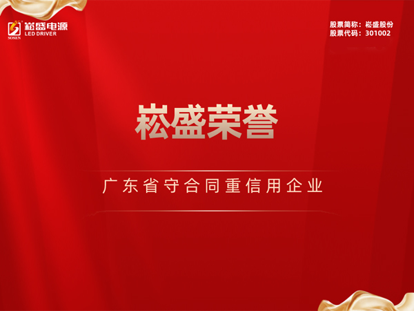 连续三年 ▏BB电子游戏股份再获“广东省守条约重信用企业”声誉