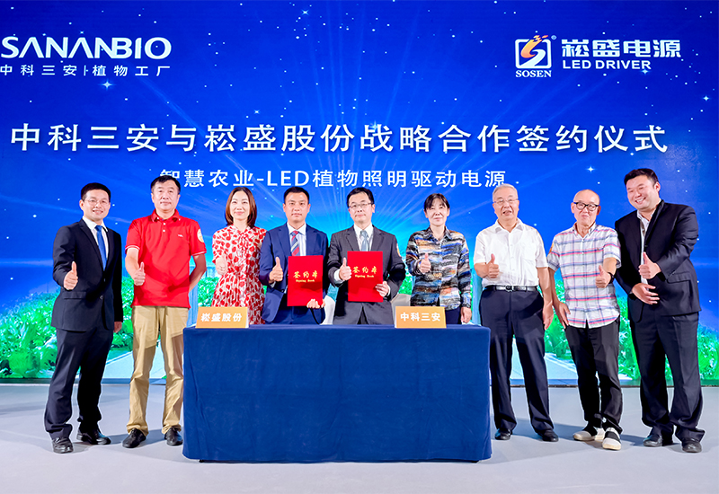 BB电子游戏股份与中科三安签署植物照明战略相助协议
