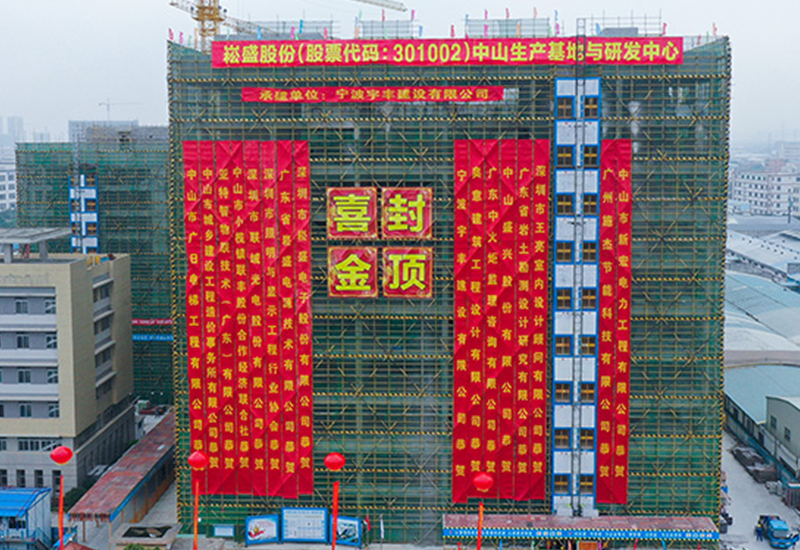 喜讯 ▏BB电子游戏股份中山募投项目主体结构乐成封顶