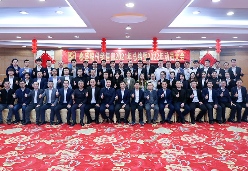 虎力全开•共赴未来 ▏BB电子游戏股份销售部召开2022发动大会