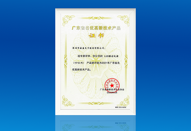 喜讯 ▏BB电子游戏电源VP系列获评“广东省名优高新手艺产品”