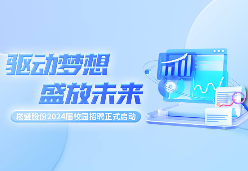 驱动梦想，，，盛放未来|BB电子游戏股份2024届校园招聘正式启动