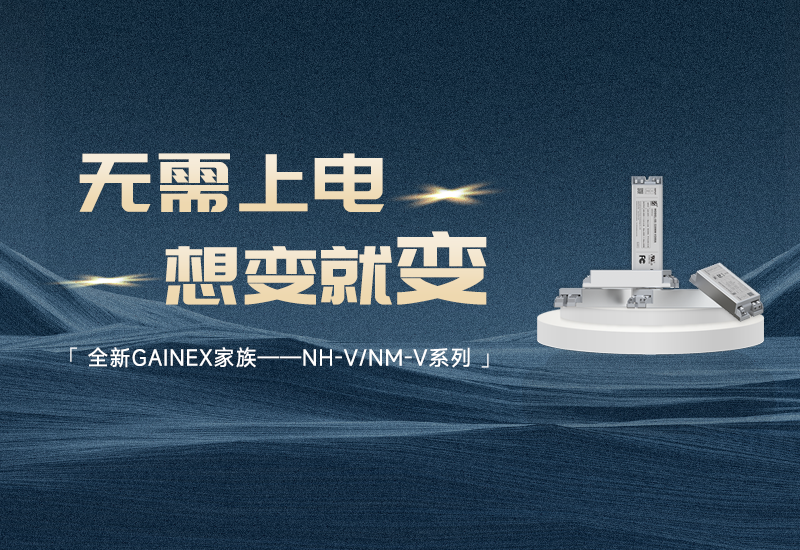 新品资讯 ▏BB电子游戏GAINEX家族——NH-V/NM-V系列电源宣布
